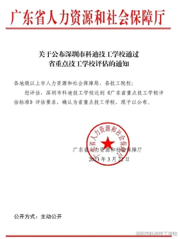 我校成功晋升为广东省重点技工学校